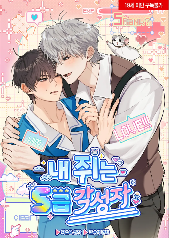 BÉ CHUỘT CỦA TÔI LÀ THỨC TỈNH GIẢ CẤP S