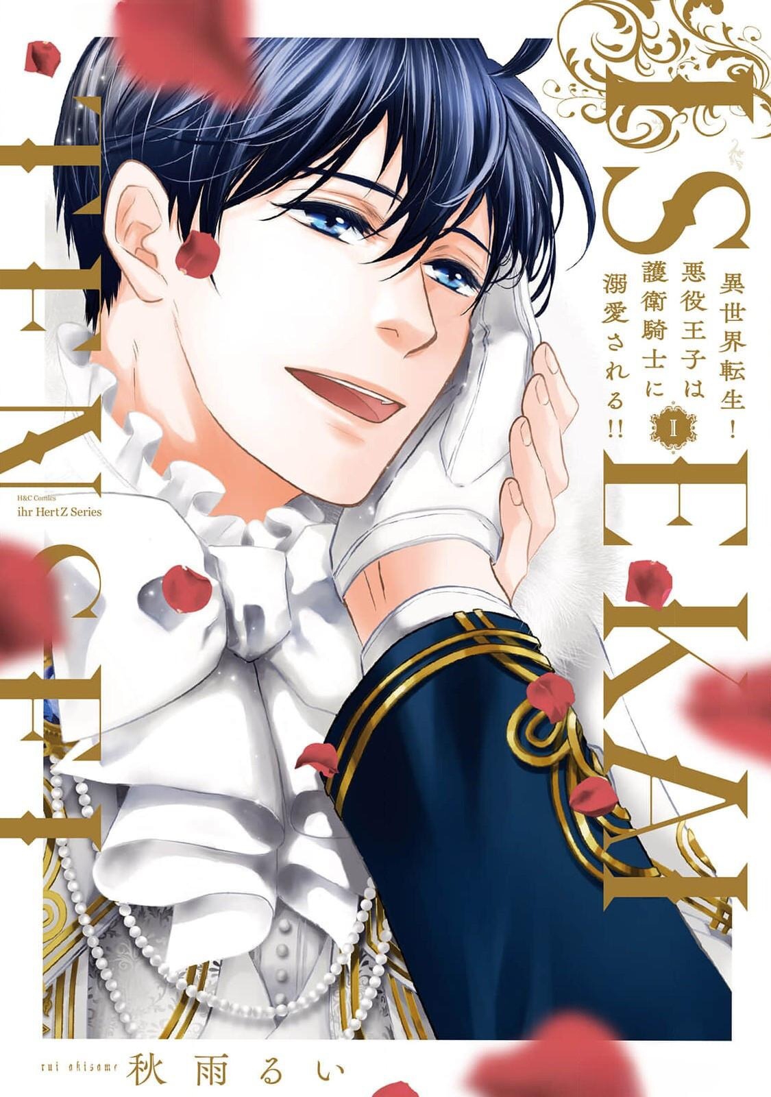 Chuyển Sinh Tới Dị Giới! Ác Vương Tử Được Kỵ Sĩ Hộ Vệ Cưng Chiều Hết Mực!!