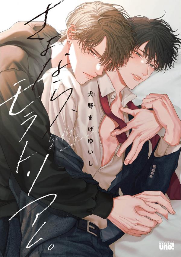 Tạm biệt, Moratorium