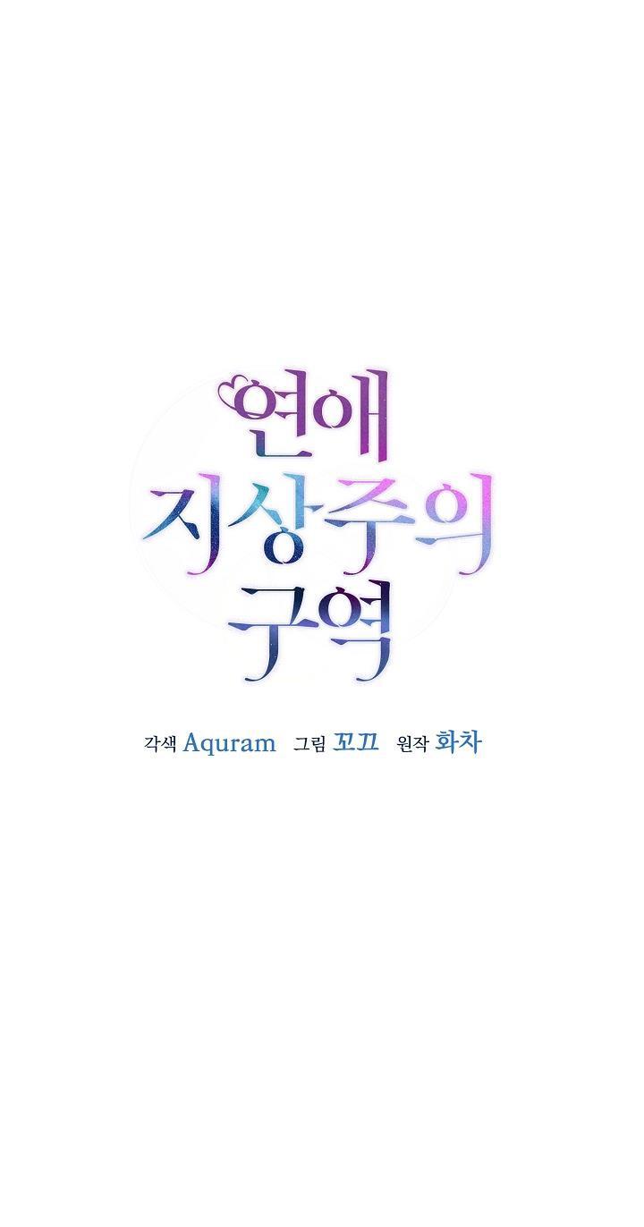 Khu vực chủ nghĩa tình yêu - Chap 2