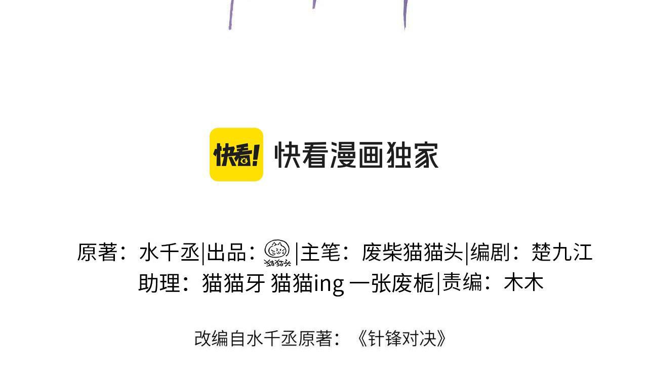 Cuộc Đối Đầu Gay Gắt - Chap 48