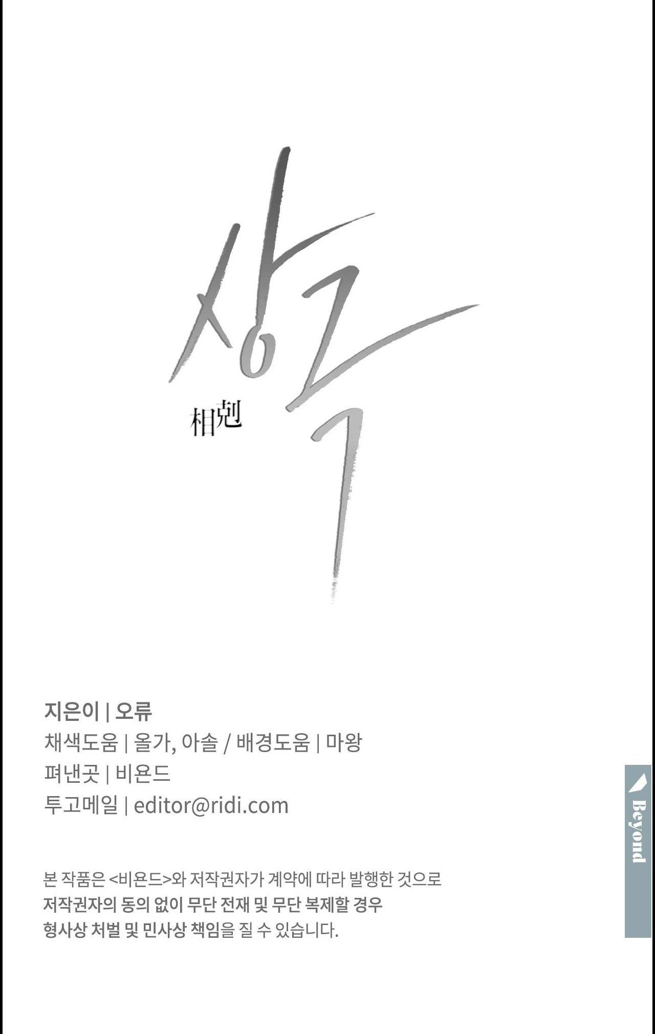 TƯƠNG PHẢN - Chap 61