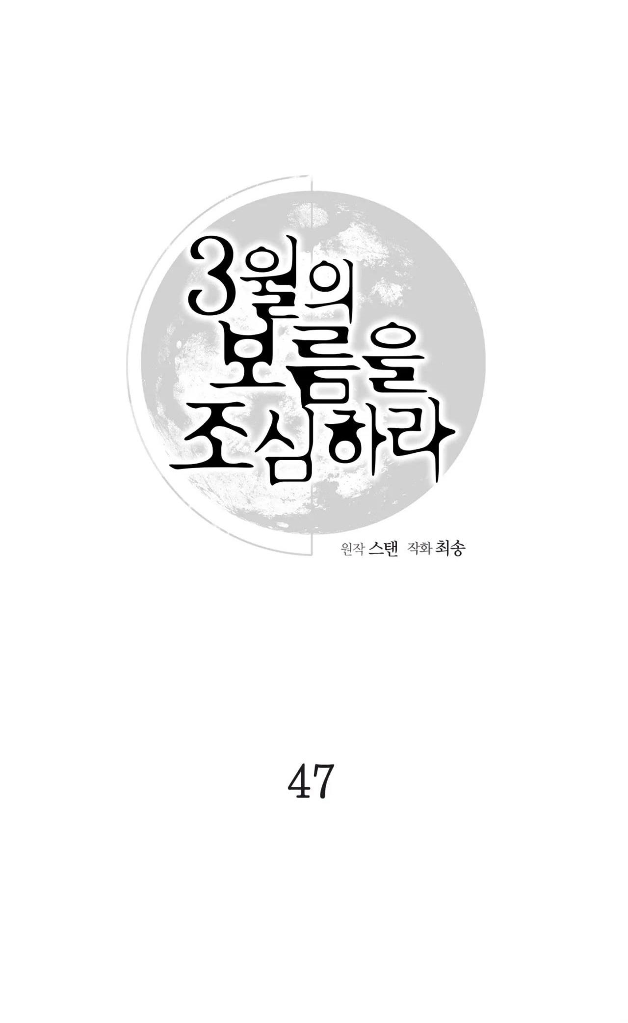CẨN THẬN TRĂNG TRÒN THÁNG 3 ĐẤY - Chap 47