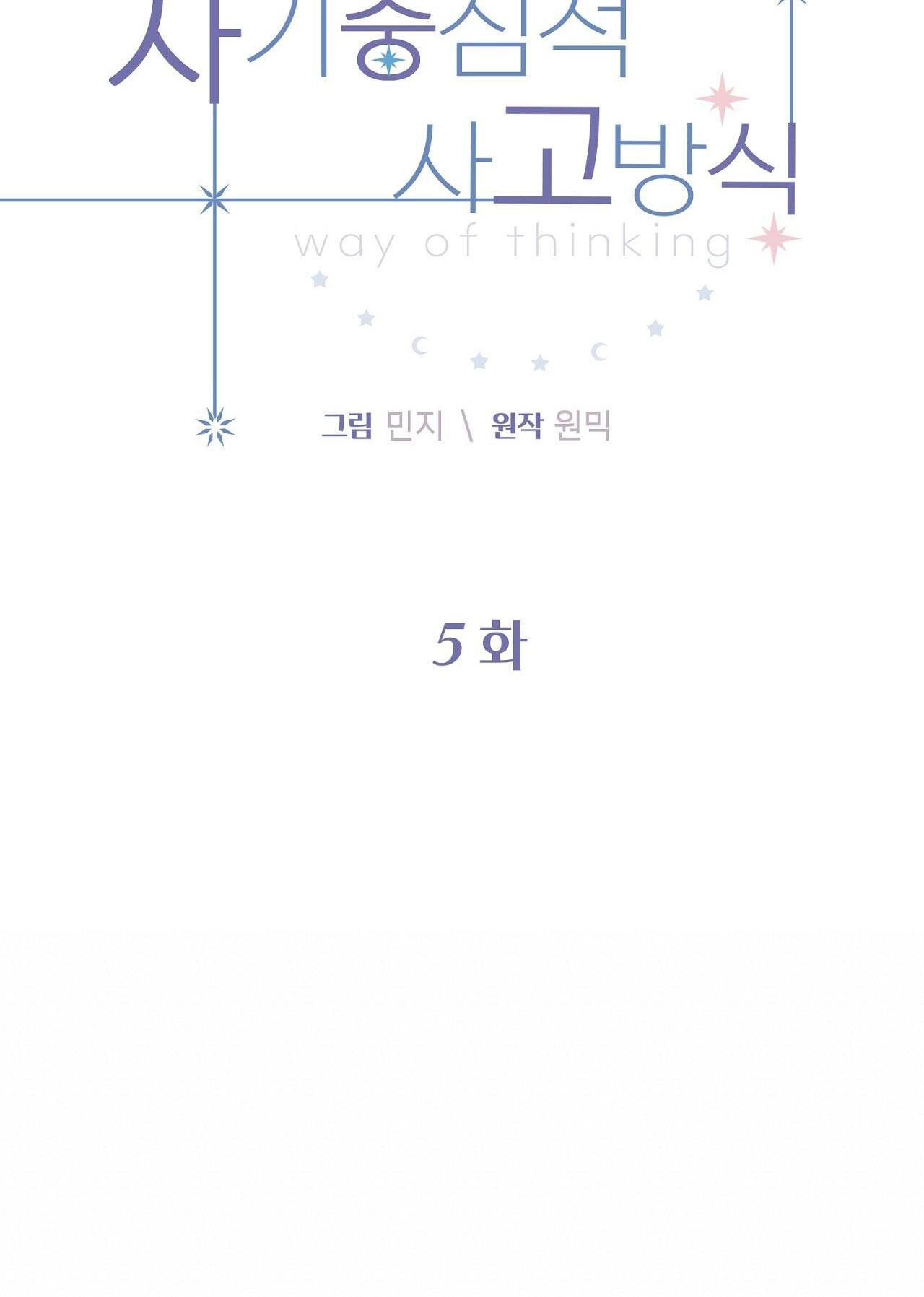 LỐI SỐNG ÍCH KỶ - Chap 5
