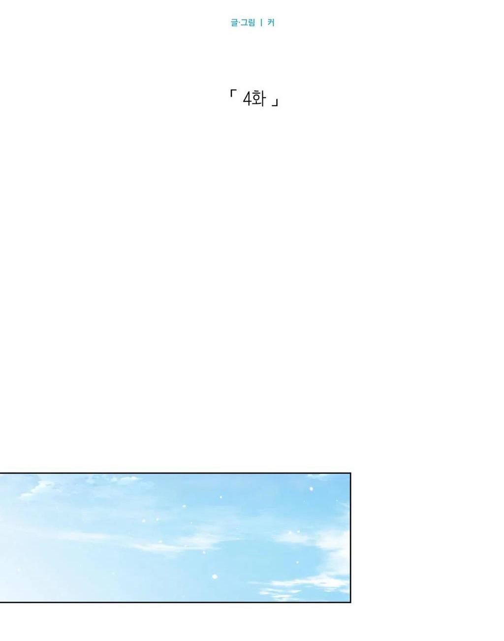 Cơn Mưa Rào Mùa Hạ - Chap 4