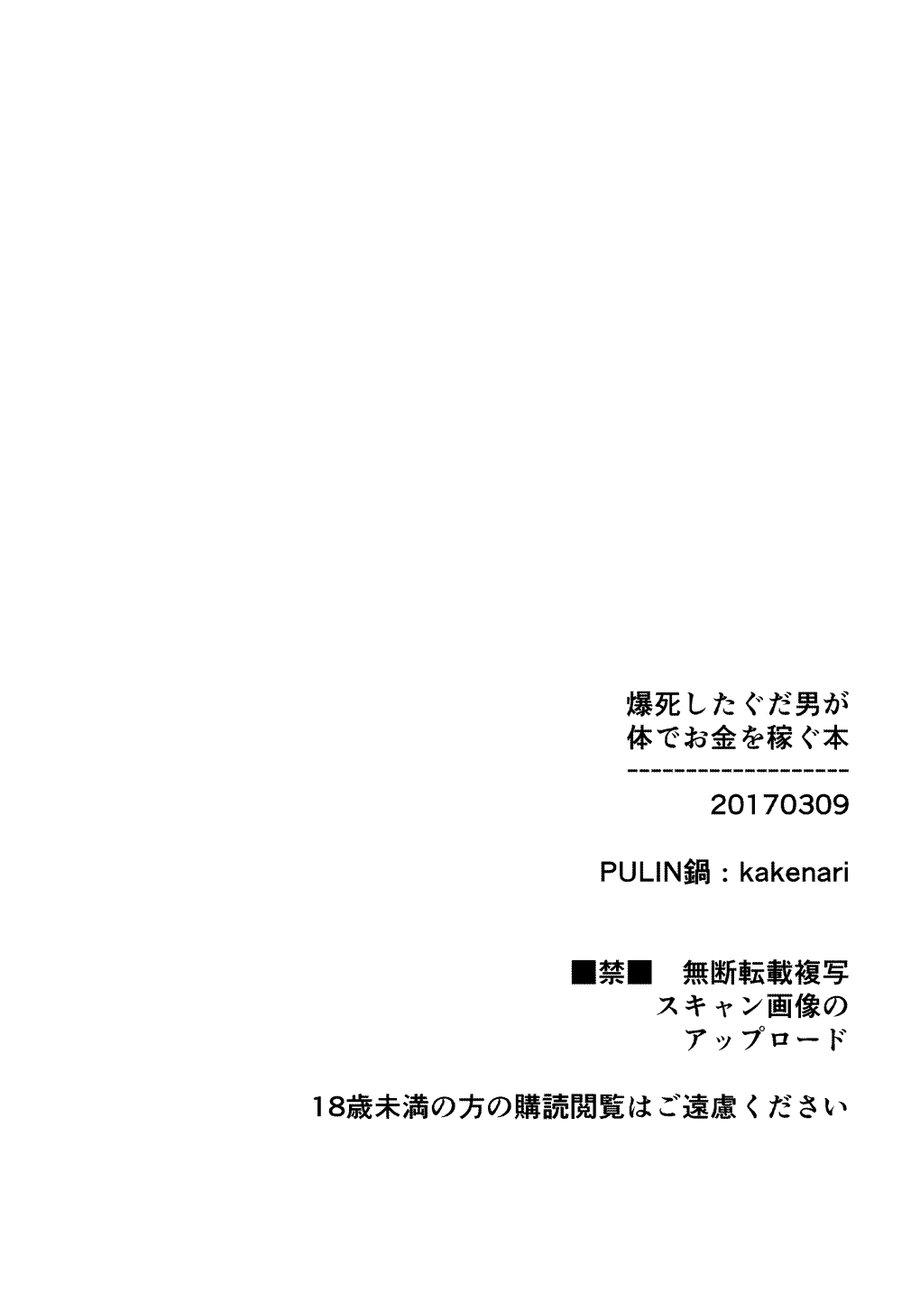 Nơi husbando của bạn bị đụ ná thở - Chap 16