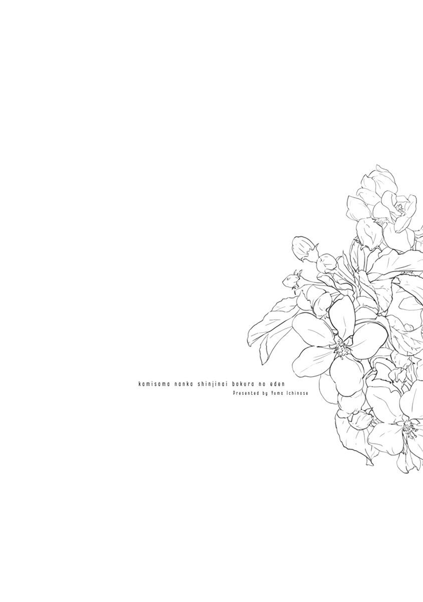 Eden, Chủ Nghĩa Vô Thần 1+2 - Chap 1