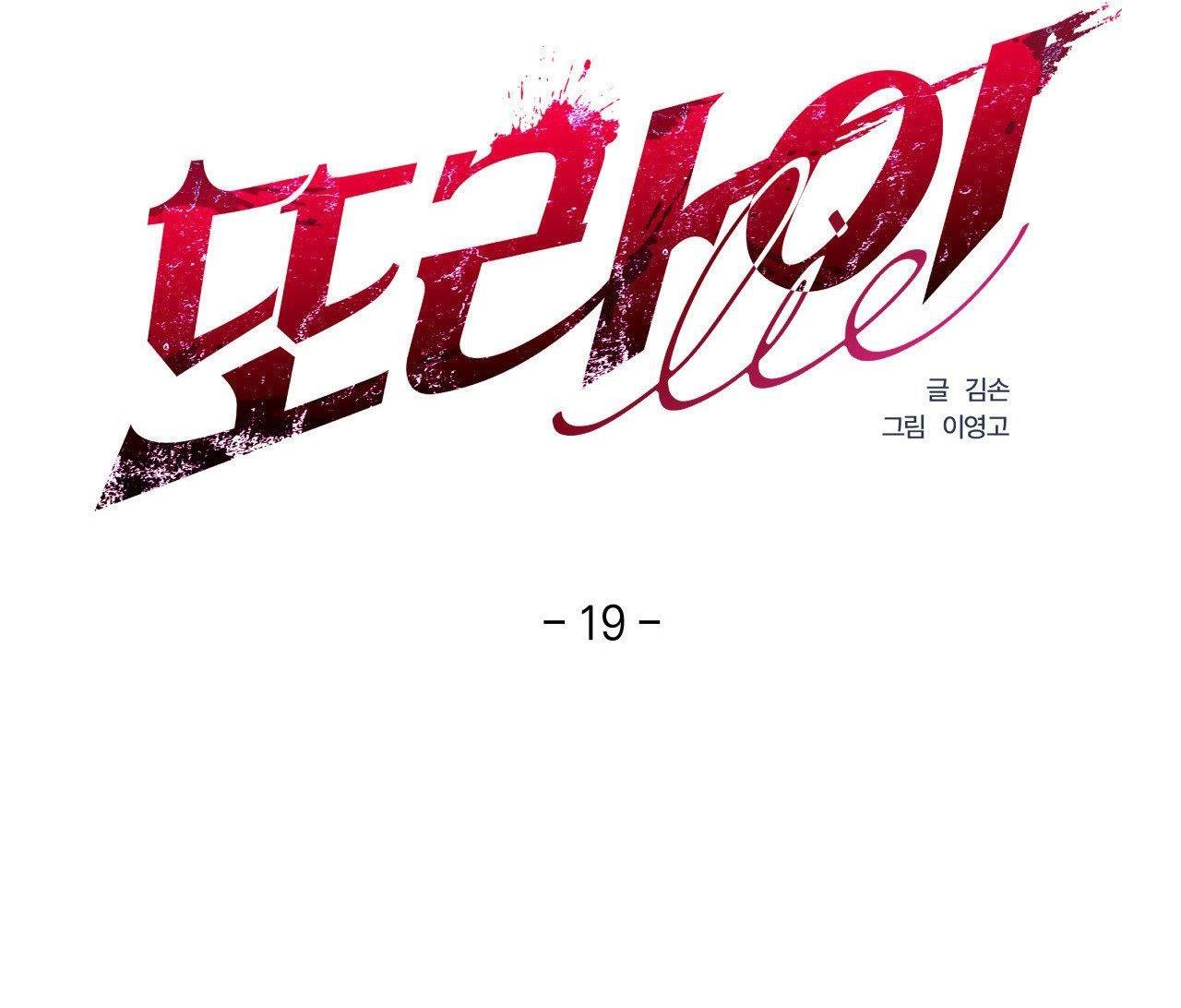 LIE AGAIN - Chap 19