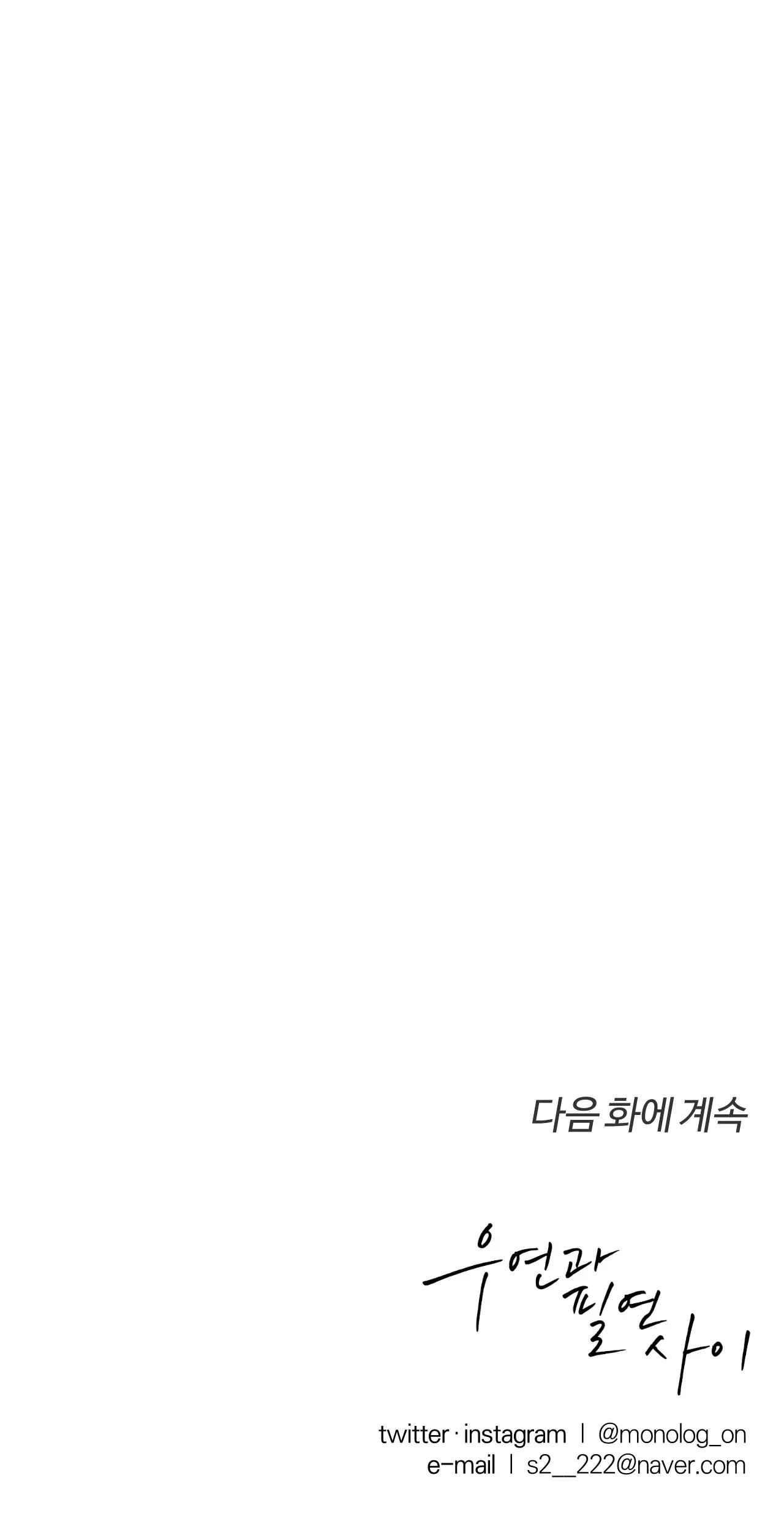 GIỮA TÌNH CỜ VÀ ĐỊNH MỆNH - Chap 80