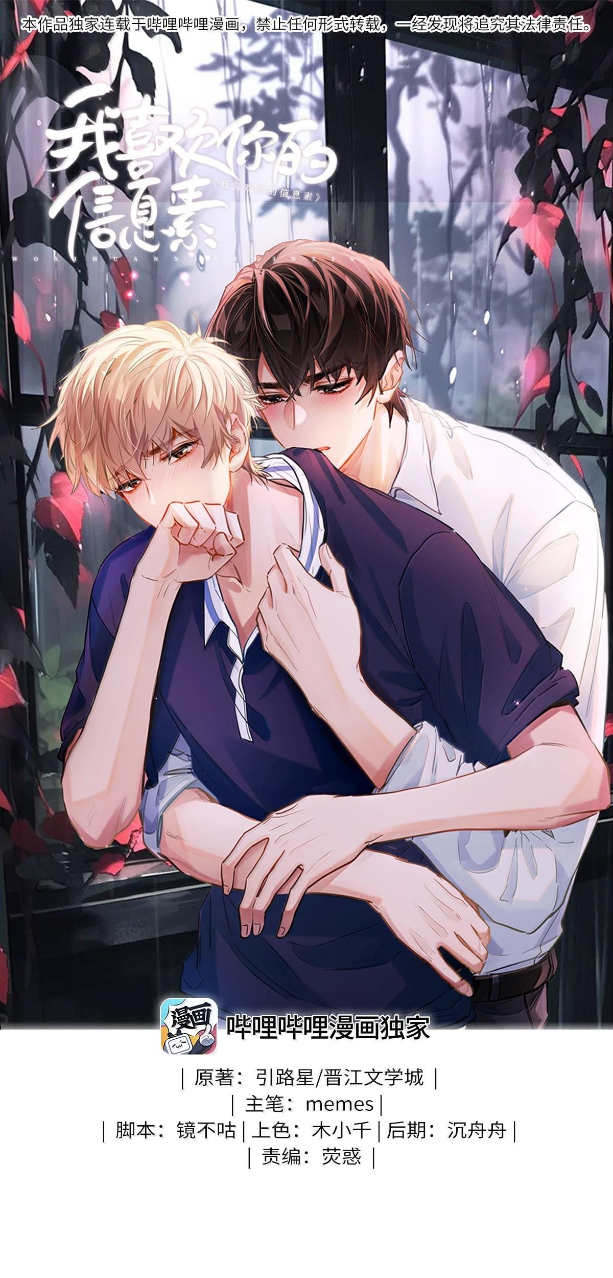 Tôi Thích Pheromone Của Cậu - Chap 62