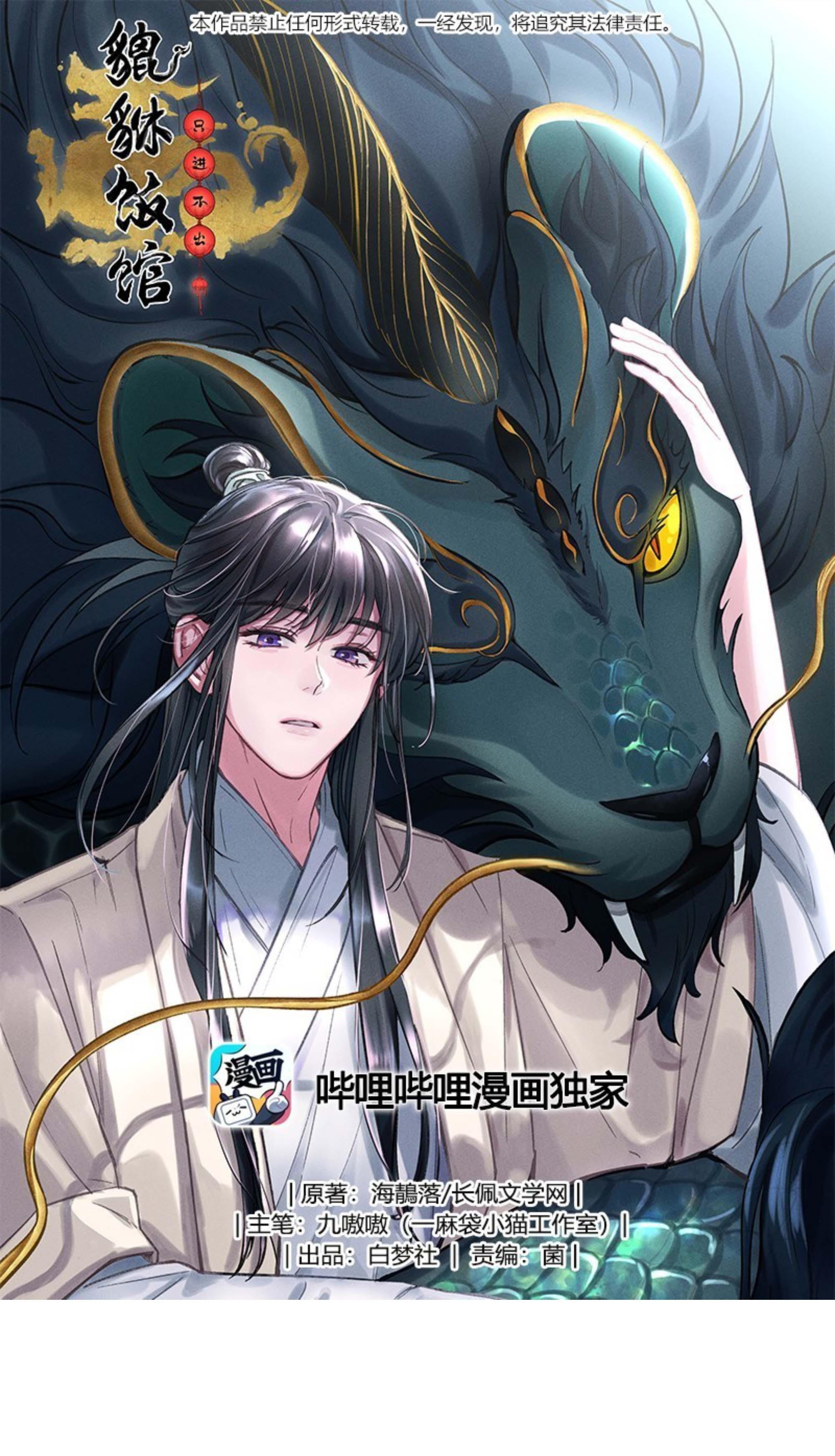 Quán cơm tỳ hưu - Chap 58