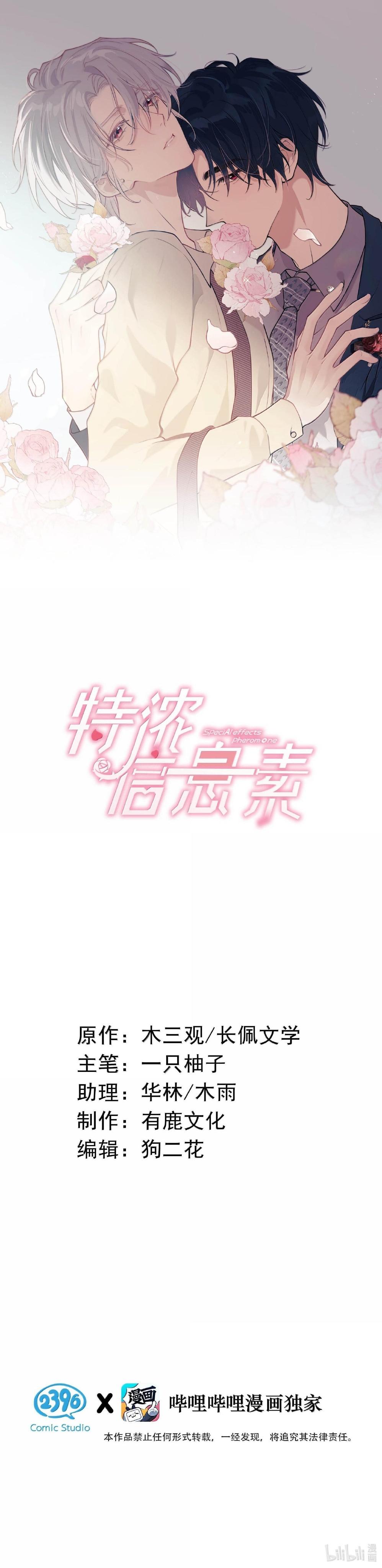 Pheromone Nồng Nàn - Chap 12