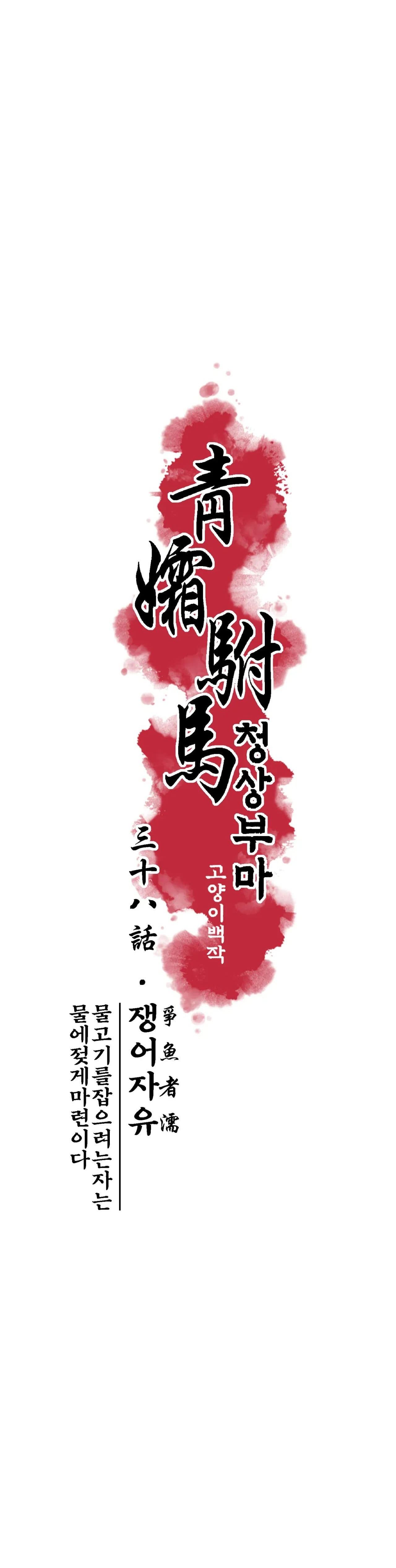 THANH SƯƠNG PHÒ MÃ - Chap 38
