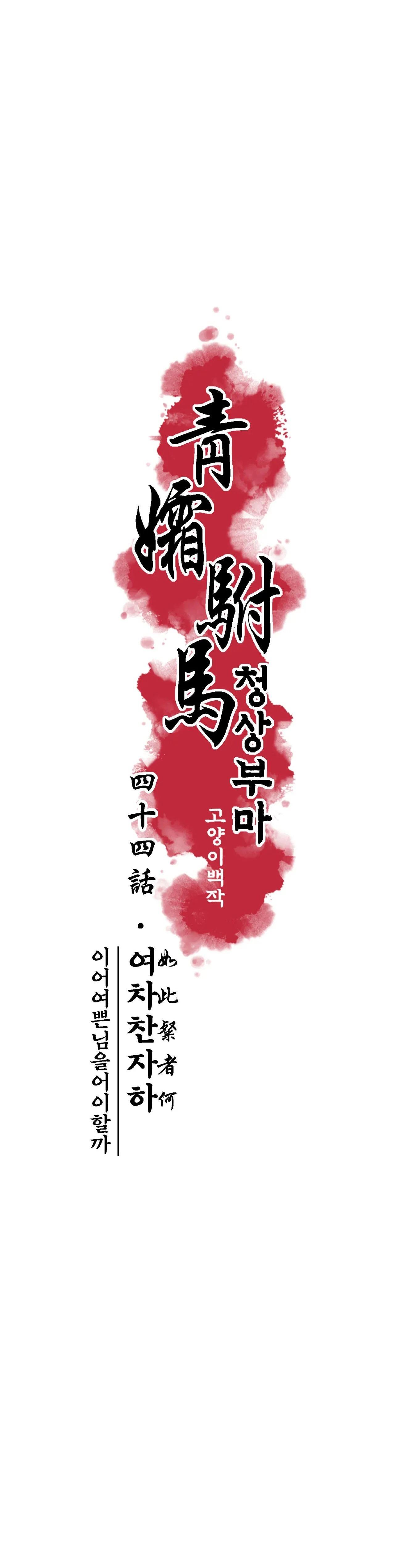 THANH SƯƠNG PHÒ MÃ - Chap 44