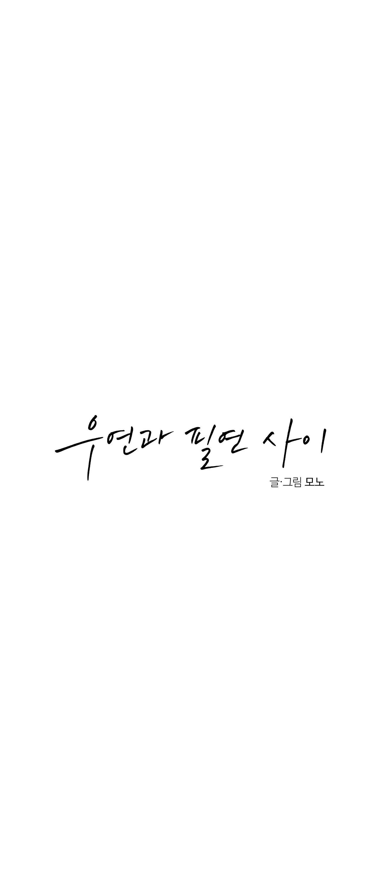 GIỮA TÌNH CỜ VÀ ĐỊNH MỆNH - Chap 51