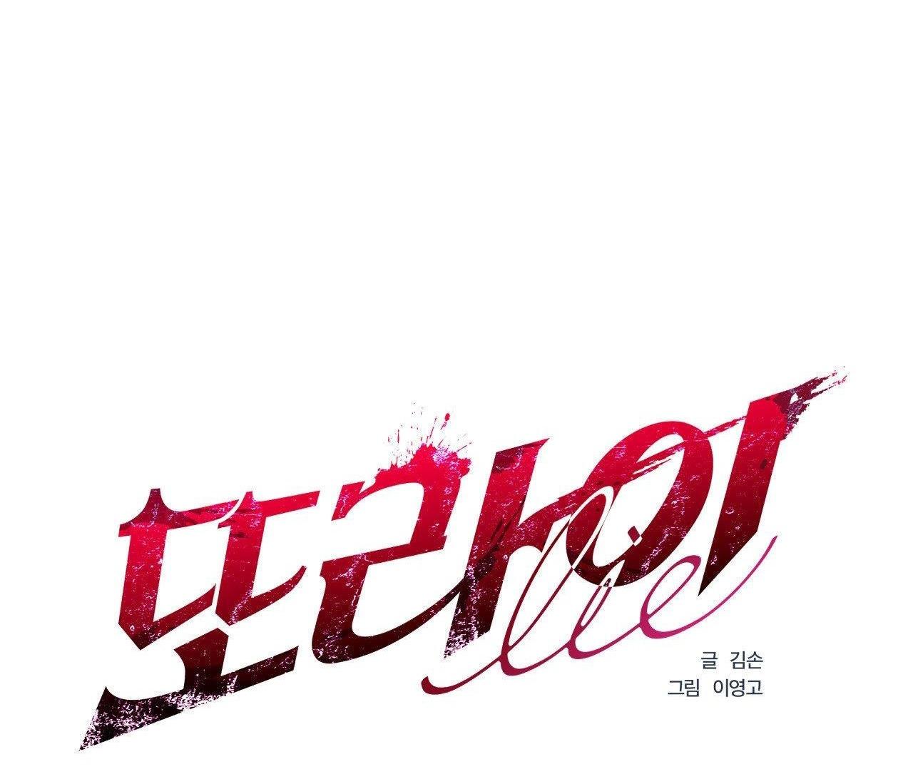 LIE AGAIN - Chap 26