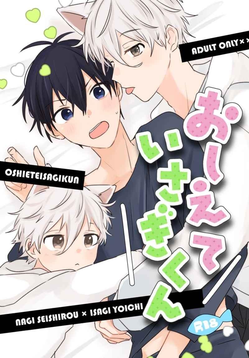 (Vicera) Blue Lock Dj - Chap 61