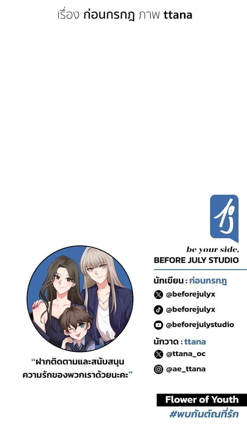 Flower of youth - Chap 7