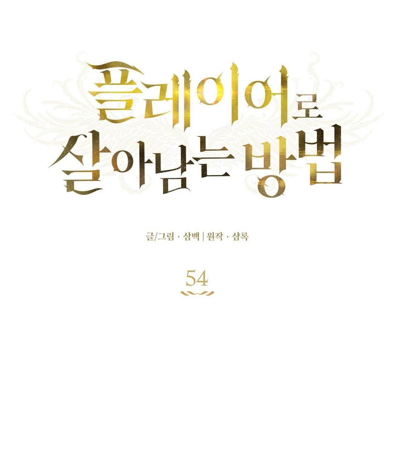 CÁCH TỒN TẠI NHƯ MỘT NGƯỜI CHƠI - Chap 54