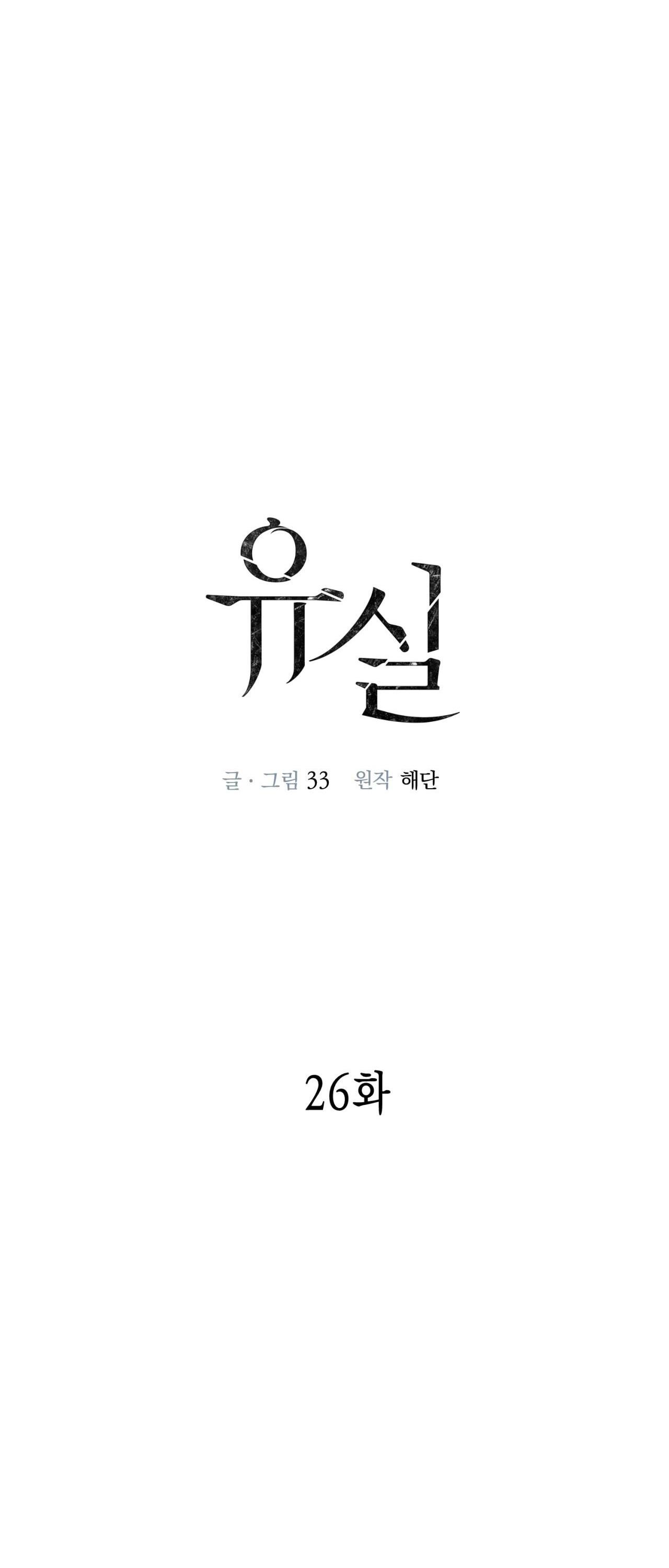 LẠC LỐI - Chap 26