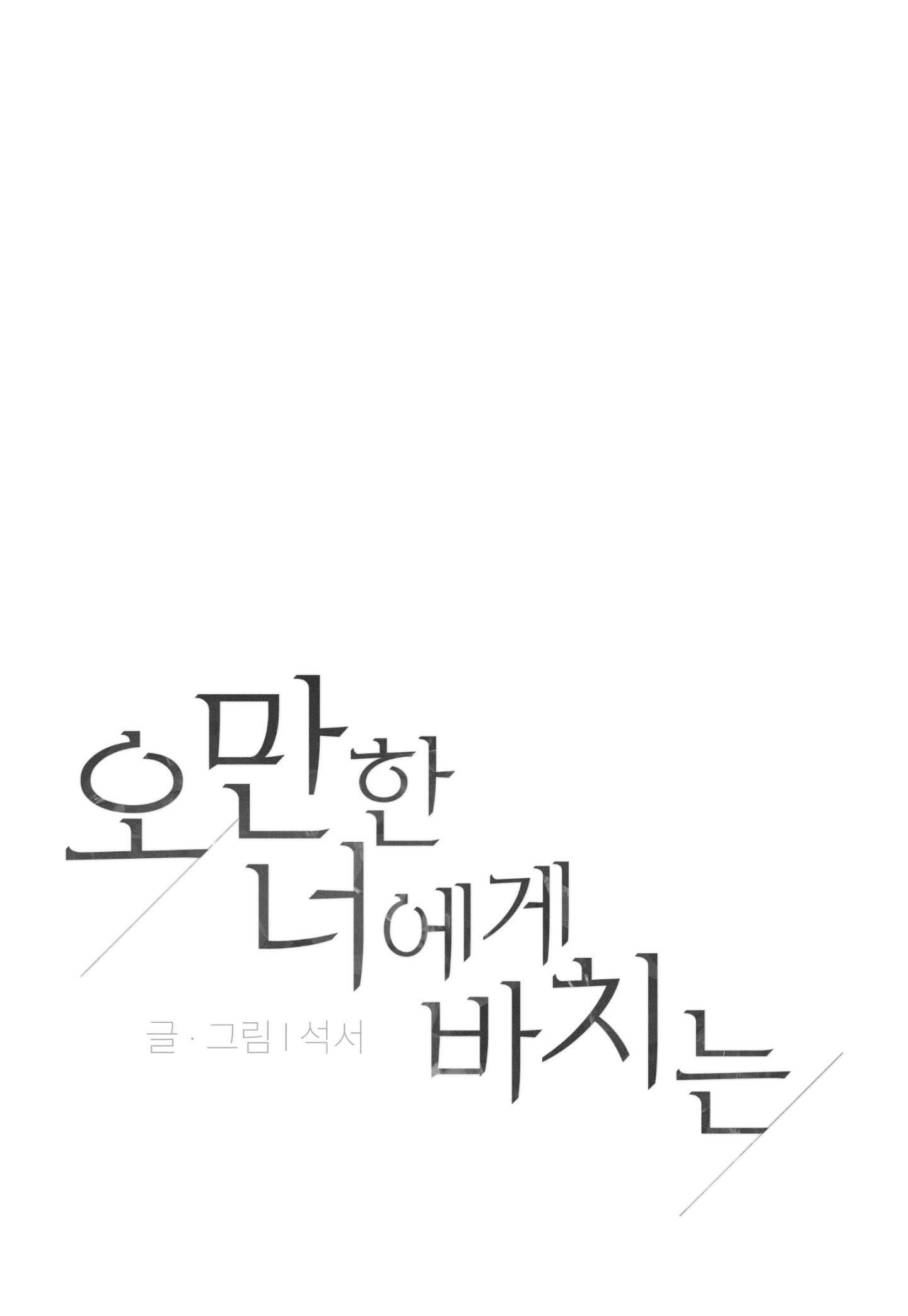 MÓN QUÀ DÀNH CHO KẺ NGẠO MẠN - Chap 54