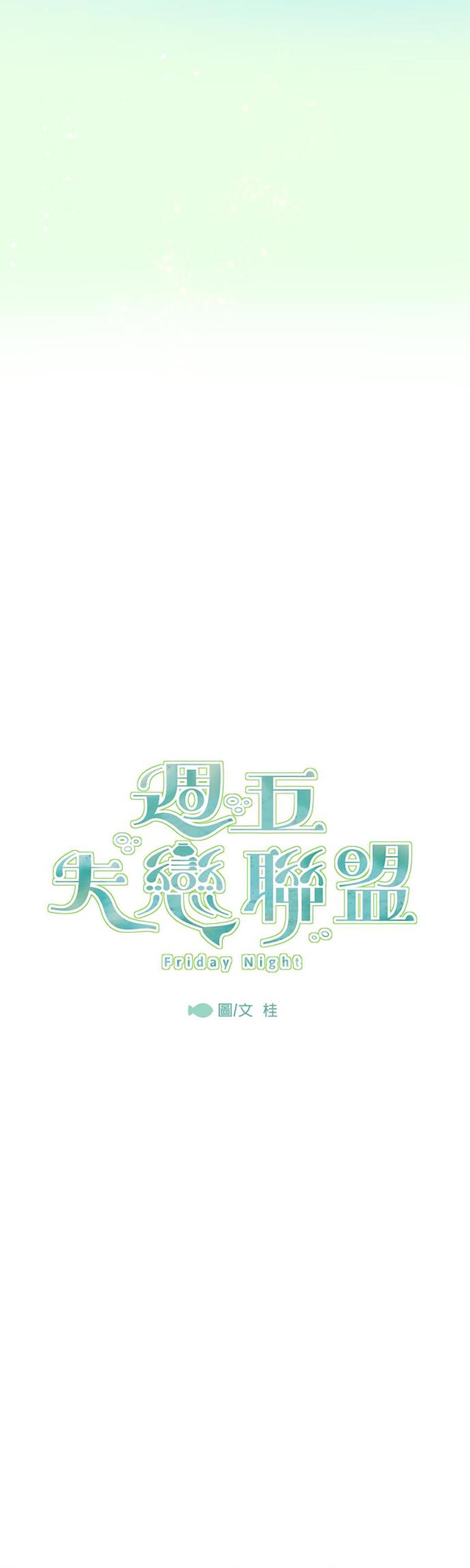 Liên Minh Thất Tình Ngày Thứ 6 - Chap 4