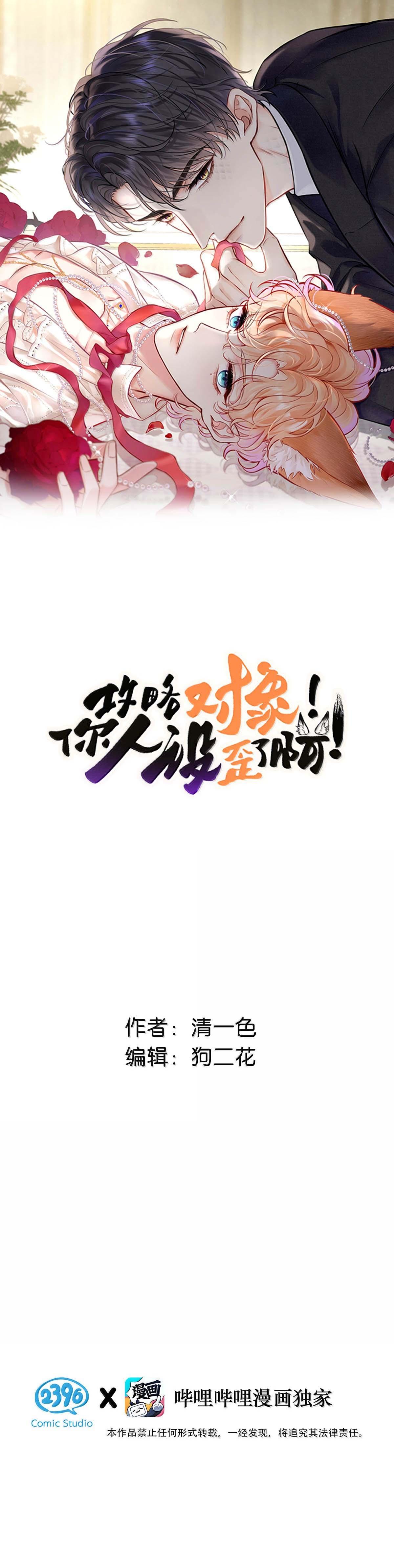 ĐỐI TƯỢNG CÔNG LƯỢC! THIẾT LẬP TÍNH CÁCH CỦA ANH BỊ MÉO MÓ RỒI! - Chap 28