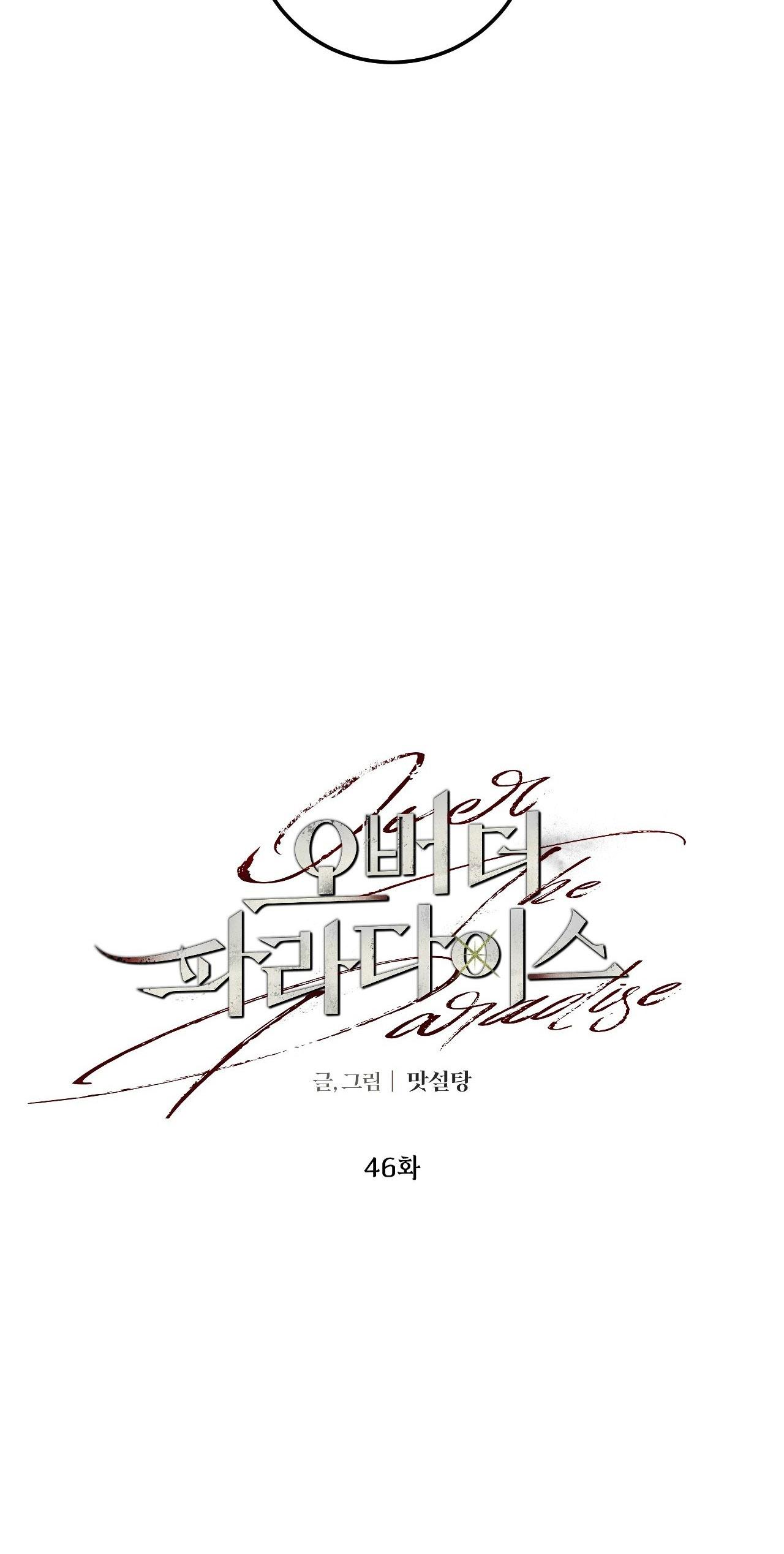 OVER THE PARADISE - Chap 46