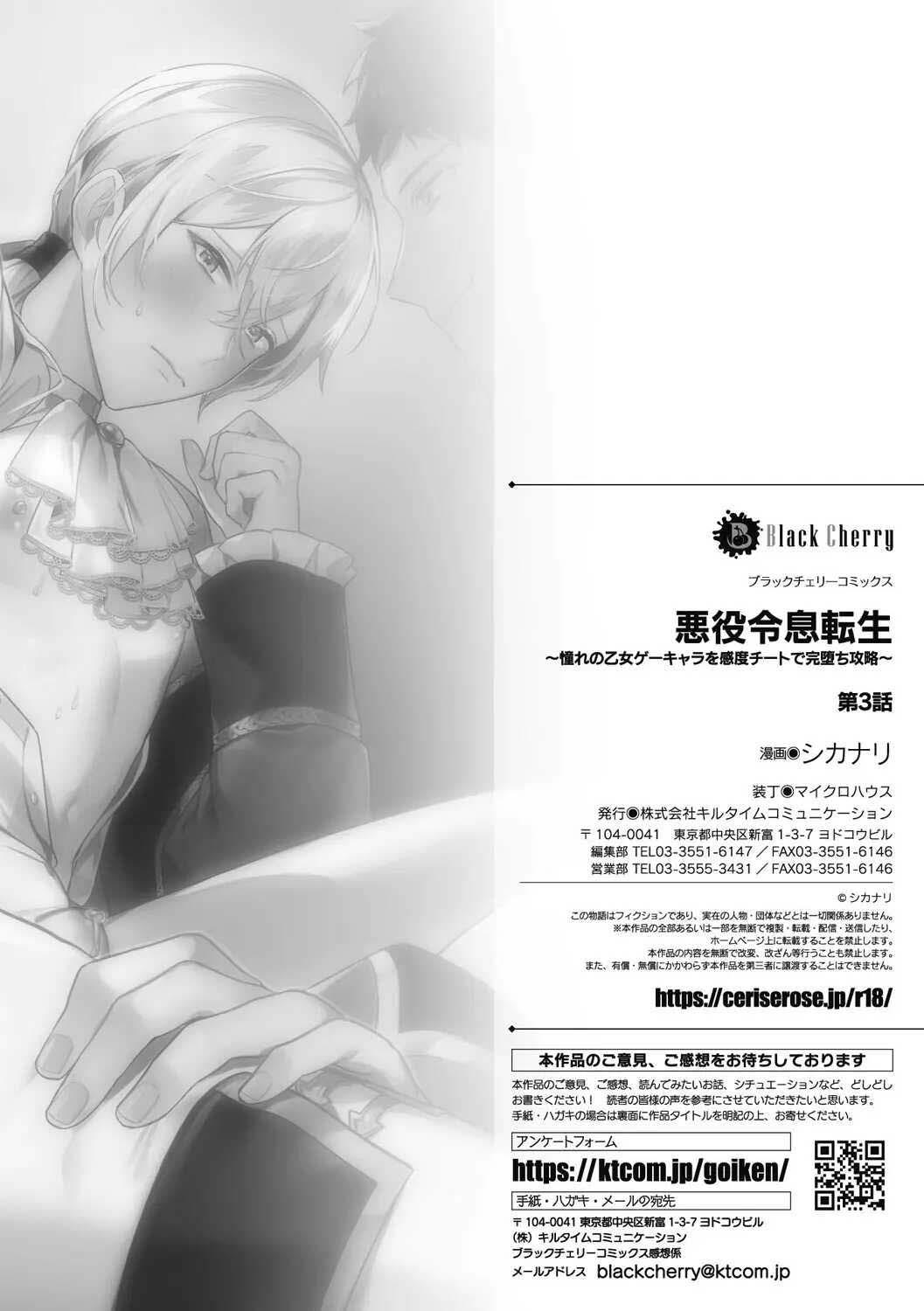 Chinh Phục Nhân Vật Otome Game Mơ Ước Nhờ Gian Lận Hệ Thống Tính Điểm Cảm Xúc - Chap 3