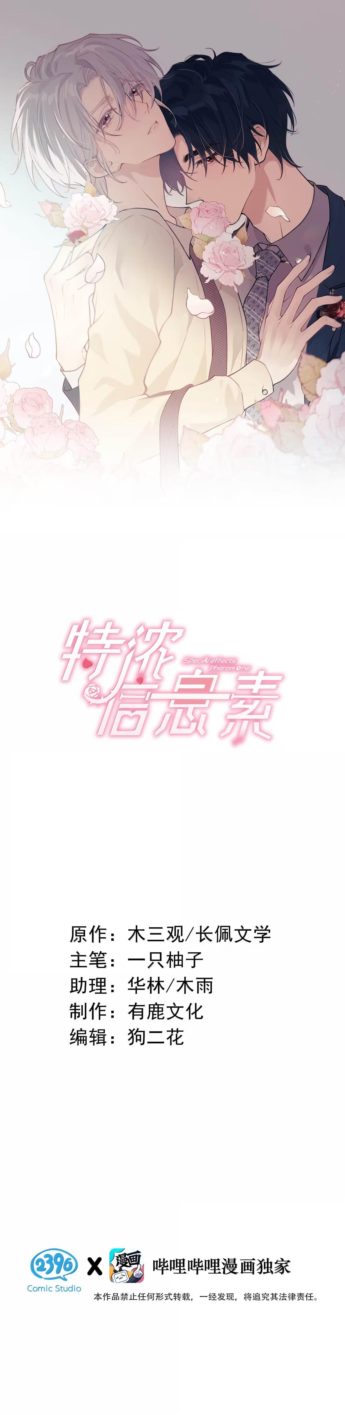 Pheromone Nồng Nàn - Chap 23