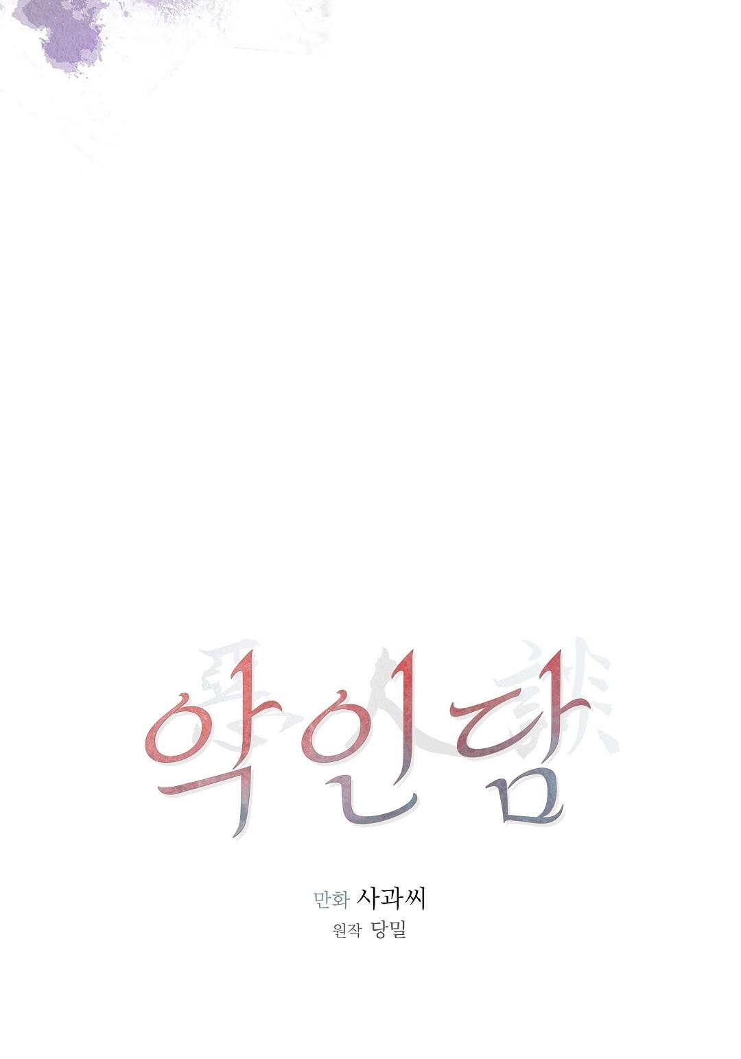 QUÁ KHỨ CỦA KẺ PHẢN DIỆN - Chap 11