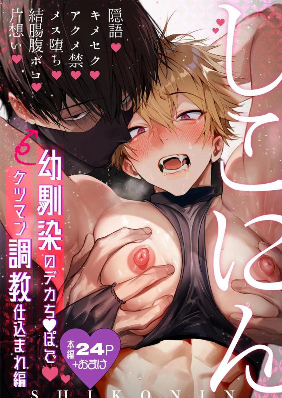 Repamido – Shikonin ~ Osananajimino de Kachinpo de Ketsumanchokyo hikomarehen~ - Chap 1